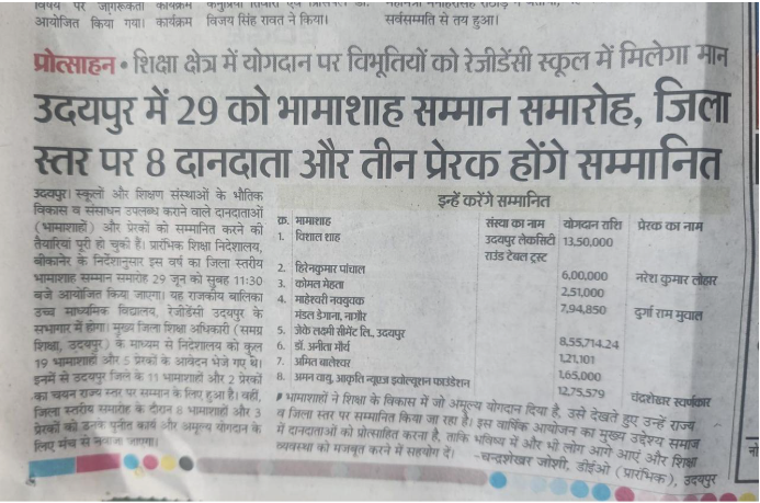 Bhamashah recognition